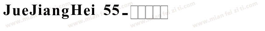 JueJiangHei 55字体转换